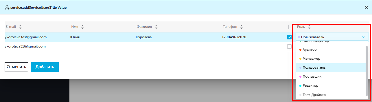 Выбор роли для пользователя