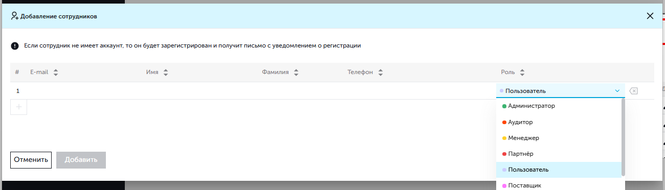 Форма добавления сотрудника