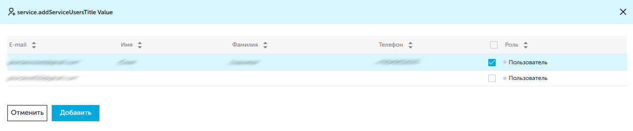 Добавление пользователя в Сервис