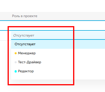 Выбор роли в Проекте