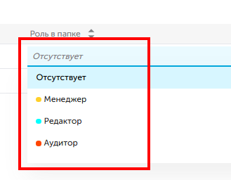 Выбор роли в папке Проекта